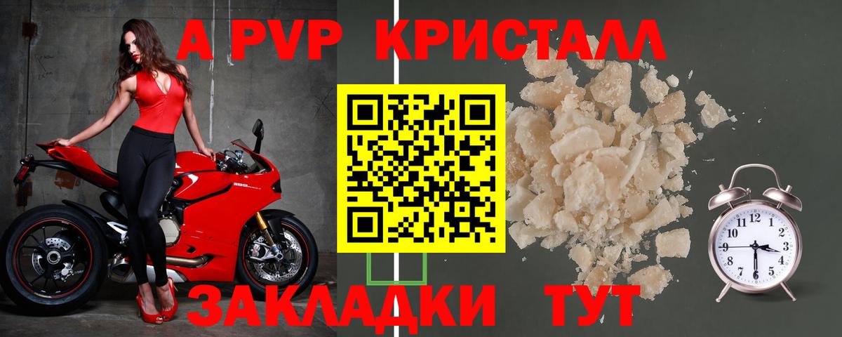 А ПВП крисы CK  Alfa_PVP СК  Вход с VPN  Котовск 