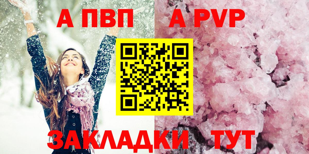 Альфа ПВП кристаллы Котовск