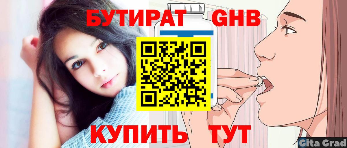 Бутират бутик Котовск