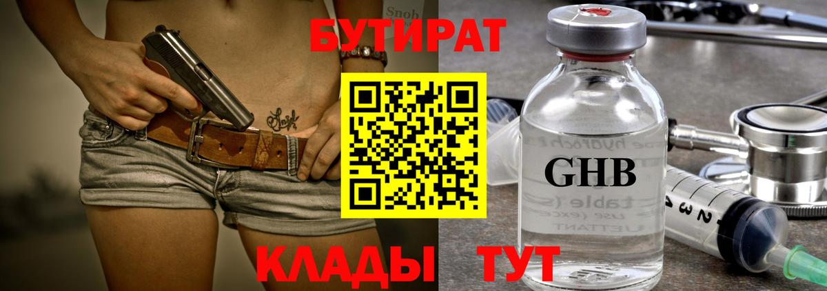 Бутират бутик  Вход с VPN  Котовск 