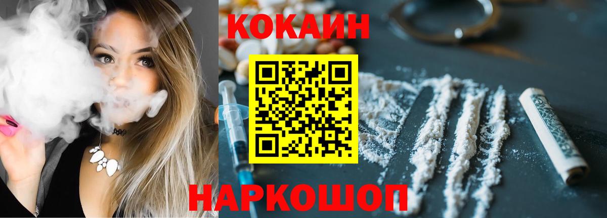 Котовск  КОКАИН 97%  Вход с VPN  КОКАИН VHQ 