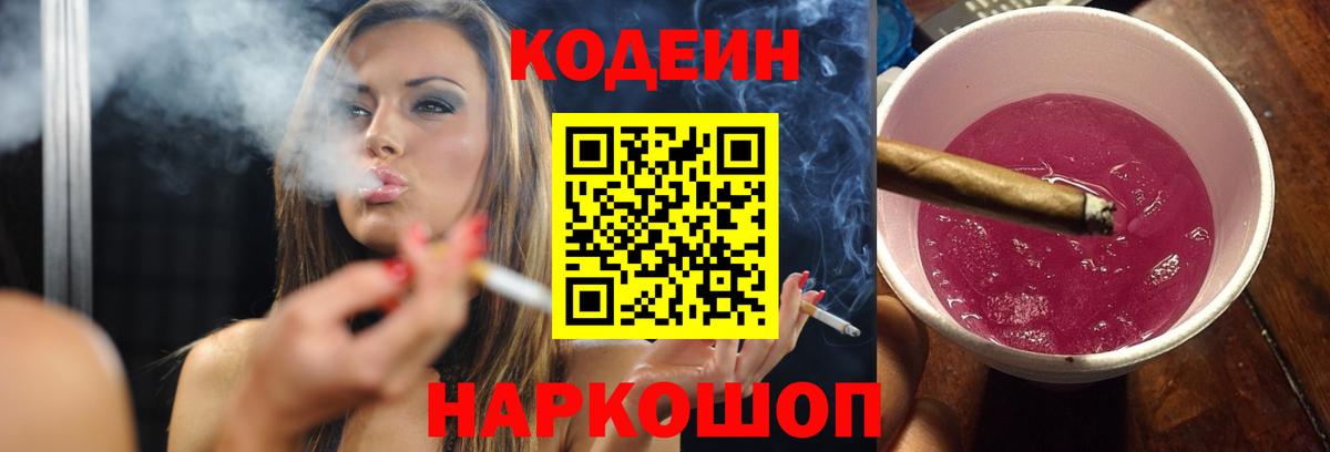 Кодеиновый сироп Lean напиток Lean (лин) Котовск