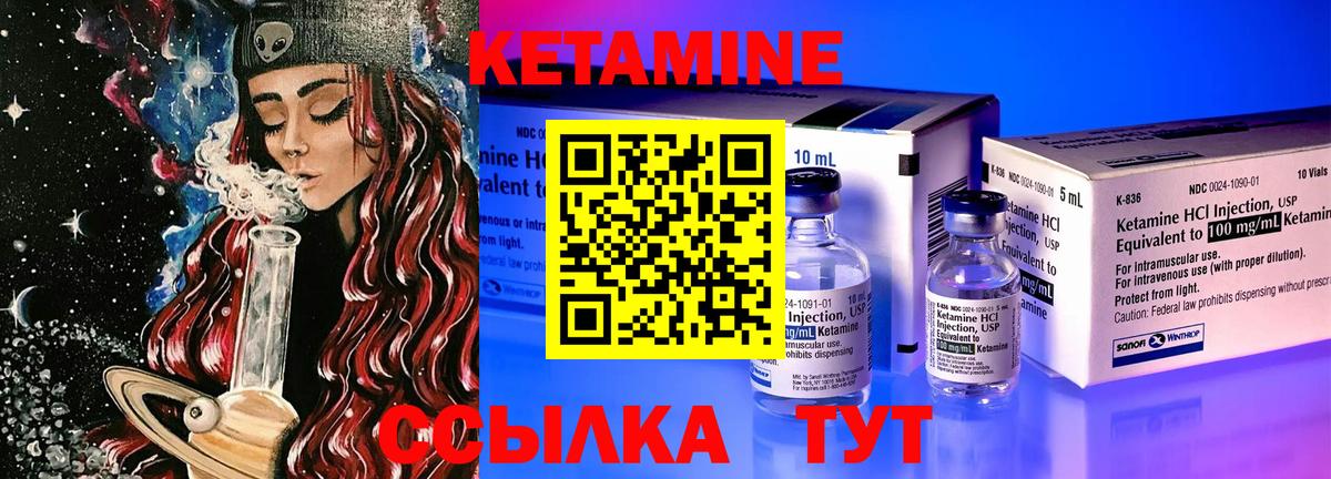 Кетамин ketamine  Вход с VPN  Котовск 