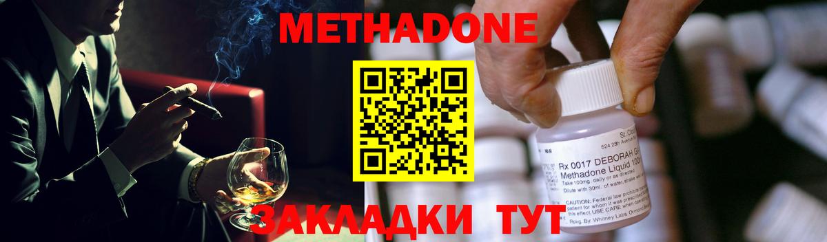 Котовск  МЕТАДОН белоснежный  Вход с VPN  Метадон мёд 