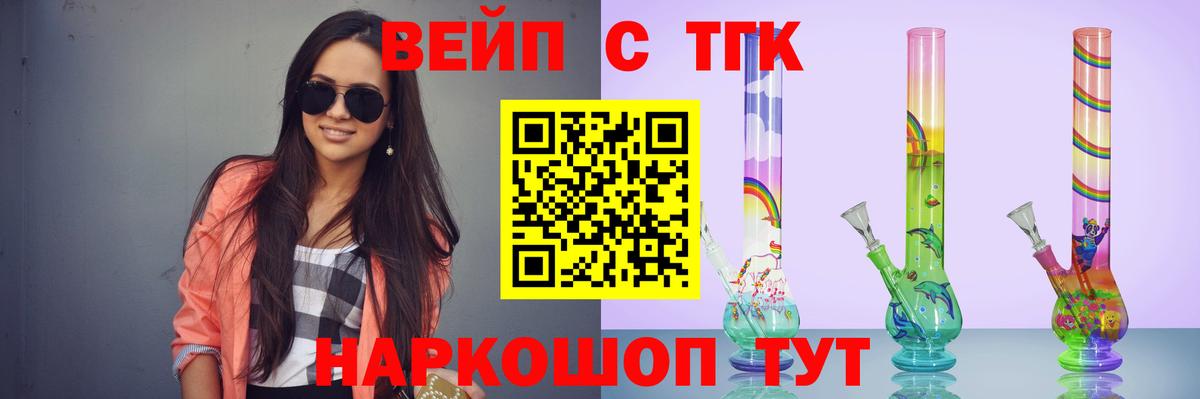 ТГК жижа  Вход с VPN  Котовск 